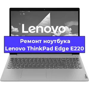 Замена корпуса на ноутбуке Lenovo ThinkPad Edge E220 в Ижевске